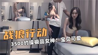 3500约操极品女神宝贝可爱